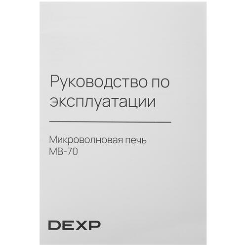 Купить Микроволновая печь DEXP MB-70 черный  5412461. Характеристики, отзывы и цены в Донецке