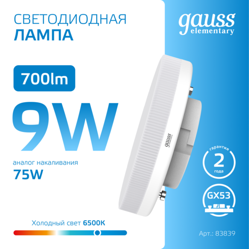 Купить Комплект светодиодных ламп Gauss Elementary 83839  5613120. Характеристики, отзывы и цены в Донецке