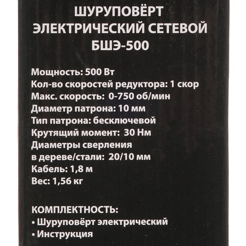 Купить Дрель-шуруповерт Спец БШЭ-500  8192589. Характеристики, отзывы и цены в Донецке