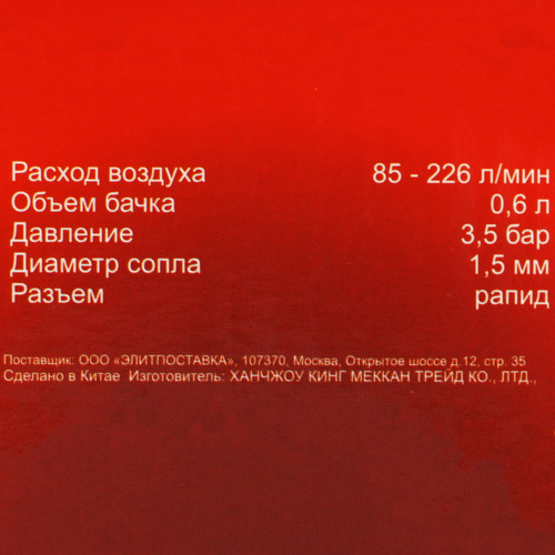 Купить Краскораспылитель Elitech 0704.010200  9110185. Характеристики, отзывы и цены в Донецке
