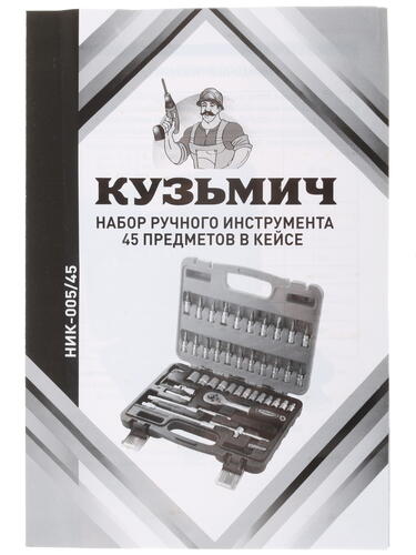 Купить Набор инструментов Кузьмич НИК-005/45  8103402. Характеристики, отзывы и цены в Донецке