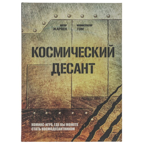 Купить Игра настольная "Космический десант"  9076102. Характеристики, отзывы и цены в Донецке