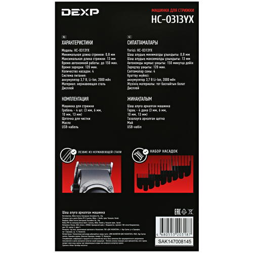 Купить Машинка для стрижки DEXP HC-0313YX серебристый/черный  5041404. Характеристики, отзывы и цены в Донецке