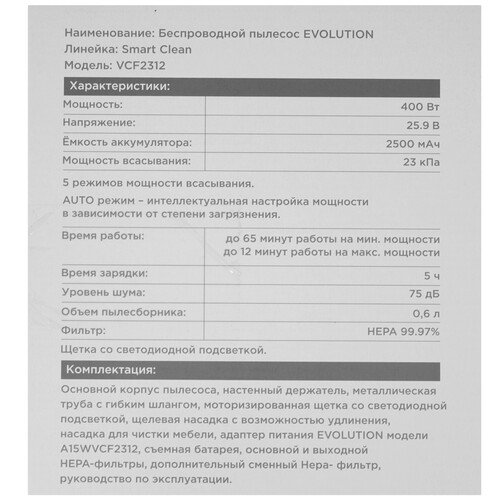 Купить Пылесос  вертикальный  Evolution Smart Clean VCF2312  черный  9004936. Характеристики, отзывы и цены в Донецке