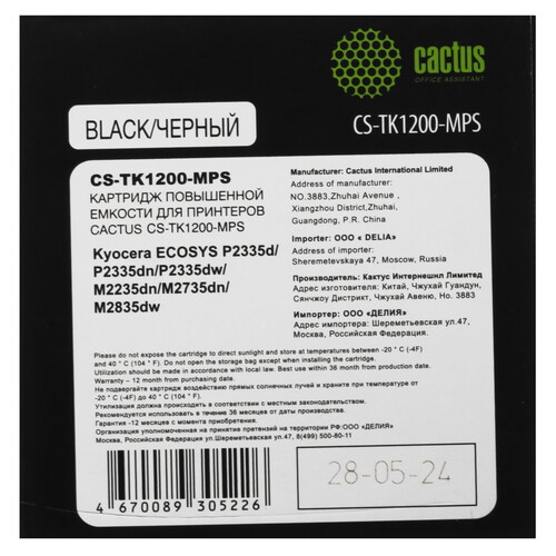 Купить Картридж лазерный Cactus CS-TK1200-MPS черный, с чипом  9065210. Характеристики, отзывы и цены в Донецке