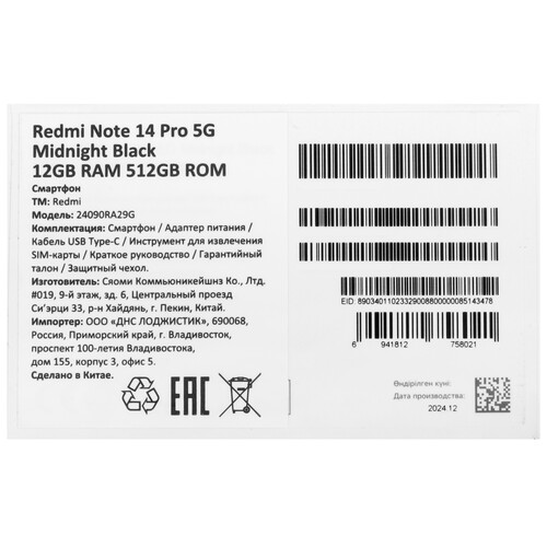 Купить 6.67" Смартфон Xiaomi Redmi Note 14 Pro 5G 512 ГБ черный  5606808. Характеристики, отзывы и цены в Донецке