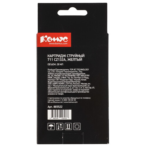 Купить Картридж Комус 711 CZ132A желтый  9199517. Характеристики, отзывы и цены в Донецке