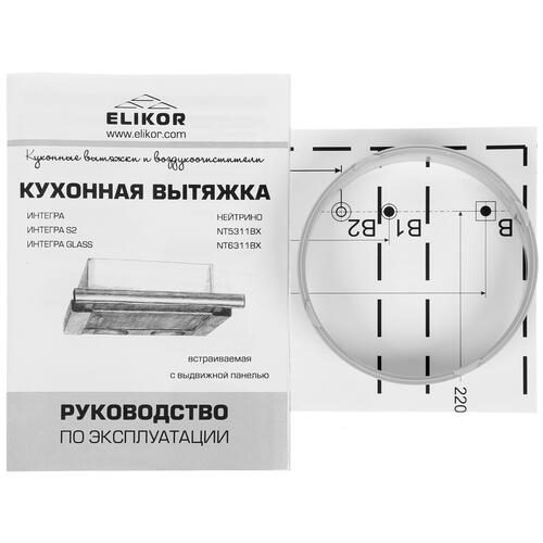 Купить Вытяжка телескопическая ELIKOR Интегра Glass 45Н-400-В2Д бежевый/серебристый  8120726. Характеристики, отзывы и цены в Донецке