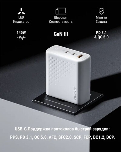 Купить Сетевое зарядное устройство VOLTME Revo 140 белый  9211008. Характеристики, отзывы и цены в Донецке