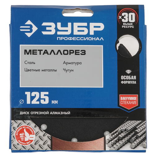 Купить Диск алмазный ЗУБР МЕТАЛЛОРЕЗ 36662-125  5308264. Характеристики, отзывы и цены в Донецке