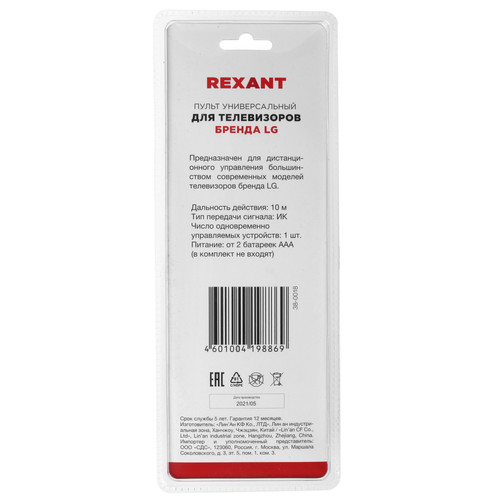 Купить Пульт ДУ Rexant 38-0018  4832384. Характеристики, отзывы и цены в Донецке