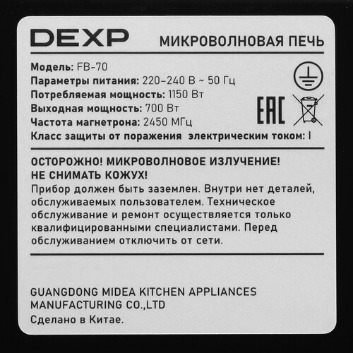 Купить Микроволновая печь DEXP FB-70 черный  9115171. Характеристики, отзывы и цены в Донецке