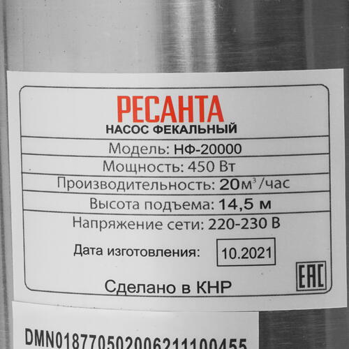 Купить Фекальный насос Ресанта НФ-20000  5359327. Характеристики, отзывы и цены в Донецке