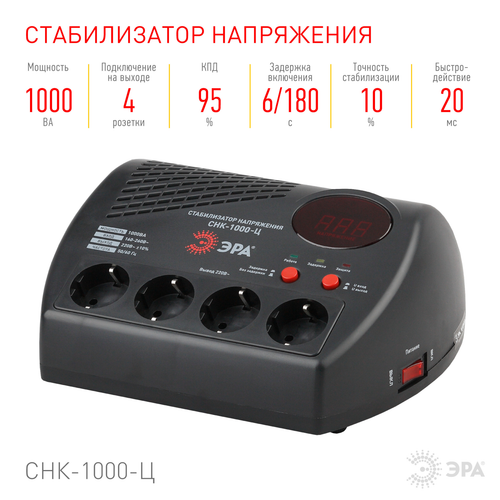 Купить Стабилизатор напряжения ЭРА СНК-1000-Ц  1353866. Характеристики, отзывы и цены в Донецке