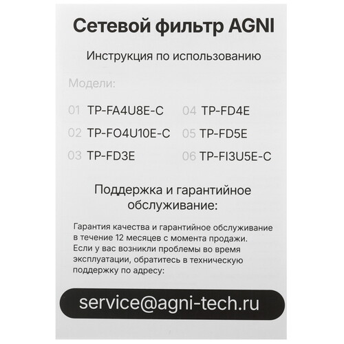 Купить Сетевой фильтр AGNI TP-FO4U10E-C черный  9289338. Характеристики, отзывы и цены в Донецке
