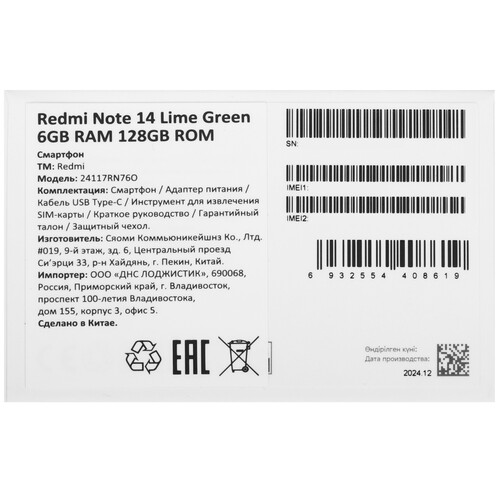 Купить 6.67" Смартфон Xiaomi Redmi Note 14 128 ГБ зеленый  5606790. Характеристики, отзывы и цены в Донецке