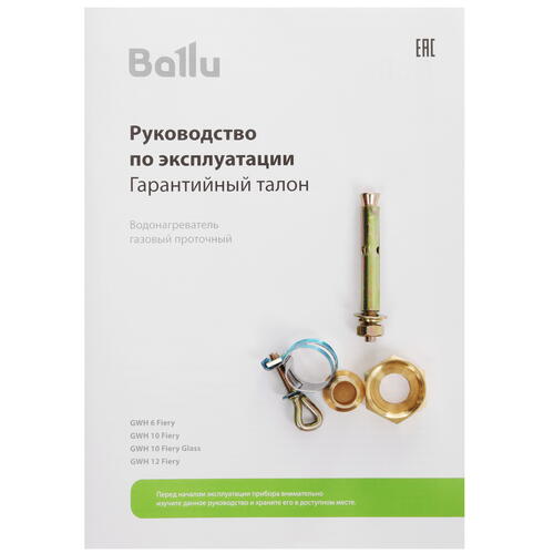 Купить Водонагреватель газовый Ballu НС-1584740  9087295. Характеристики, отзывы и цены в Донецке