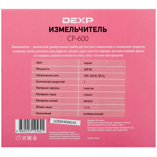 Купить Измельчитель  DEXP CP-600 серебристый  4723823. Характеристики, отзывы и цены в Донецке