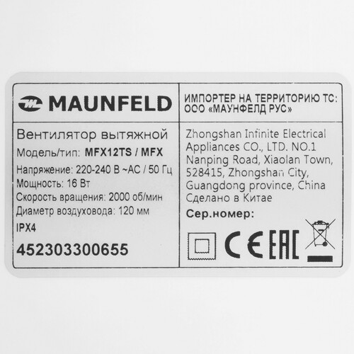 Купить Вытяжной вентилятор Maunfeld MFX12TS серебристый  9137170. Характеристики, отзывы и цены в Донецке