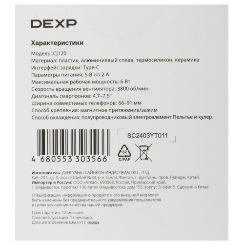 Купить Охлаждение для смартфона DEXP CJ120 черный  5451569. Характеристики, отзывы и цены в Донецке