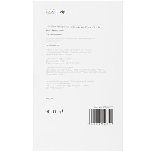 Купить Накладка  VLP Silicone Case для Apple iPhone 12/ 12 Pro фиолетовый  4725228. Характеристики, отзывы и цены в Донецке