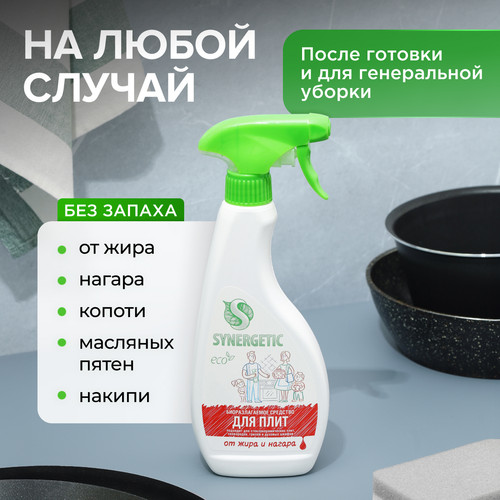 Купить Чистящее средство Synergetic 106052  4860329. Характеристики, отзывы и цены в Донецке