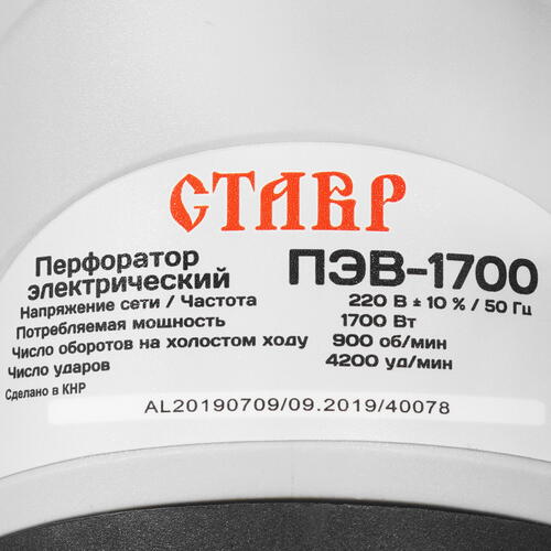 Купить Перфоратор Ставр ПЭВ-1700  8185233. Характеристики, отзывы и цены в Донецке