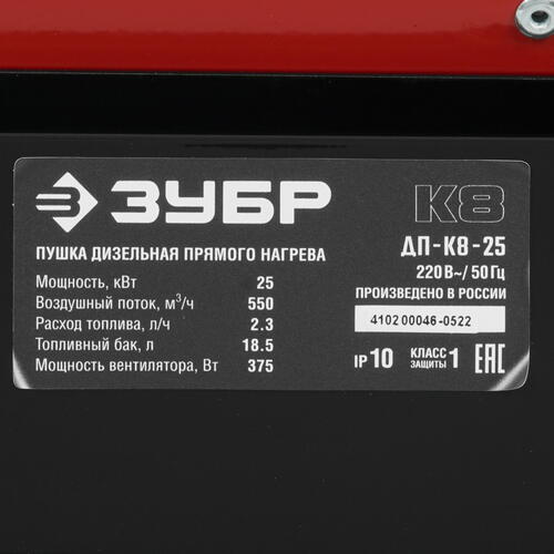 Купить Тепловая пушка дизельная Зубр ДП-К8-25  5061855. Характеристики, отзывы и цены в Донецке