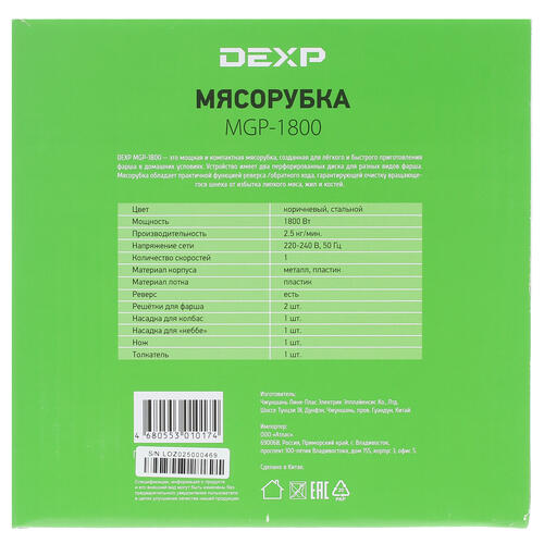 Купить Мясорубка электрическая DEXP MGP-1800 коричневый  1208732. Характеристики, отзывы и цены в Донецке