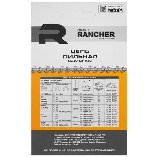 Купить Пильная цепь Rezer Rancher P-9-1.3-53  1075623. Характеристики, отзывы и цены в Донецке