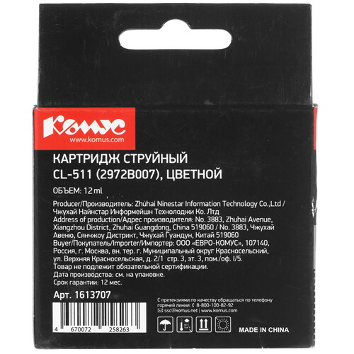 Купить Картридж Комус CL-511 (2972B007) многоцветный  9199600. Характеристики, отзывы и цены в Донецке