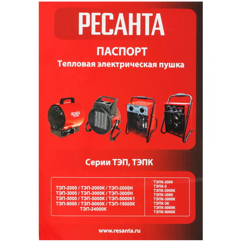 Купить Тепловая пушка электрическая Ресанта ТЭП-3000К  1024371. Характеристики, отзывы и цены в Донецке