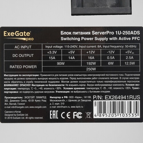 Купить Серверный БП Exegate ServerPRO-1U-250ADS  1668863. Характеристики, отзывы и цены в Донецке