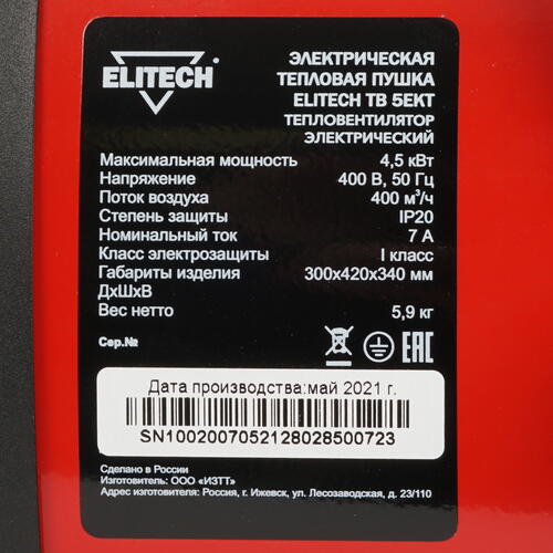 Купить Тепловая пушка электрическая Elitech ТВ 5ЕКТ  8195551. Характеристики, отзывы и цены в Донецке