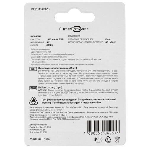 Купить Батарейка FinePower CR123 / CR123 (CR123A/DL123A/R123)  1351755. Характеристики, отзывы и цены в Донецке