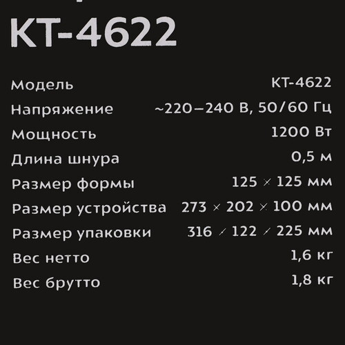 Купить Вафельница Kitfort КТ-4622 белый  9311841. Характеристики, отзывы и цены в Донецке