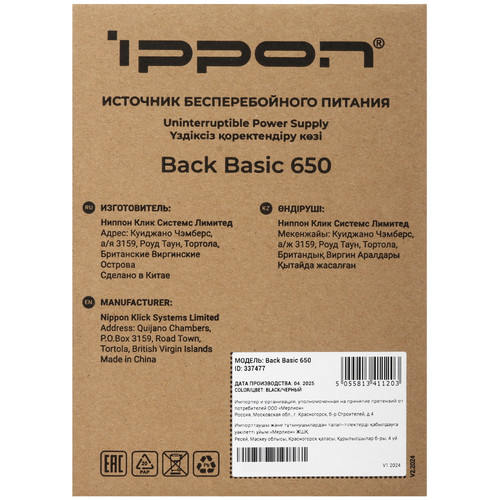 Купить ИБП Ippon Back Basic 650  5624031. Характеристики, отзывы и цены в Донецке