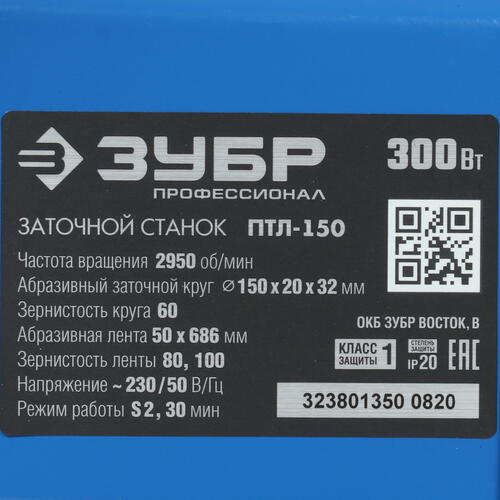 Купить Точильный станок Зубр ПТЛ-150  5305673. Характеристики, отзывы и цены в Донецке