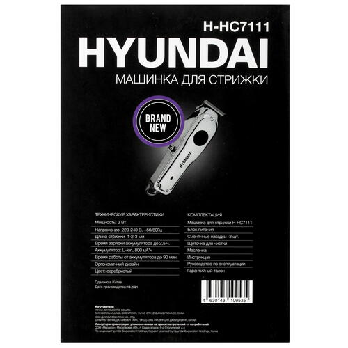 Купить Машинка для стрижки Hyundai H-HC7111 серебристый  5040457. Характеристики, отзывы и цены в Донецке