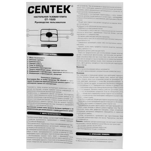 Купить Газовая плитка Centek CT-1520 белый  1189968. Характеристики, отзывы и цены в Донецке