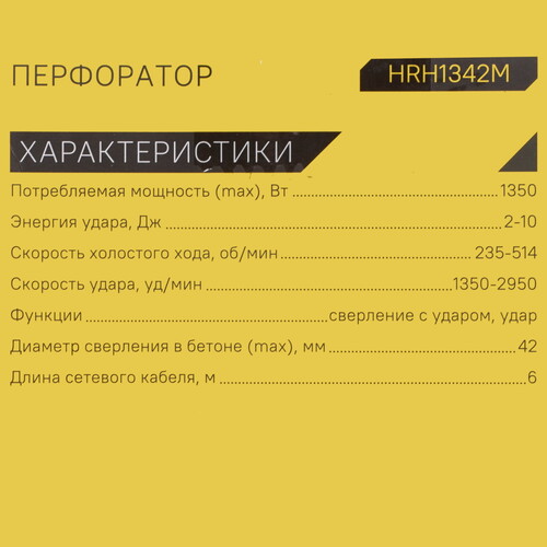 Купить Перфоратор Hanskonner HRH1342M  9220810. Характеристики, отзывы и цены в Донецке