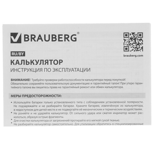 Купить Калькулятор бухгалтерский Brauberg EXTRA COLOR-12-BKWR  5044580. Характеристики, отзывы и цены в Донецке