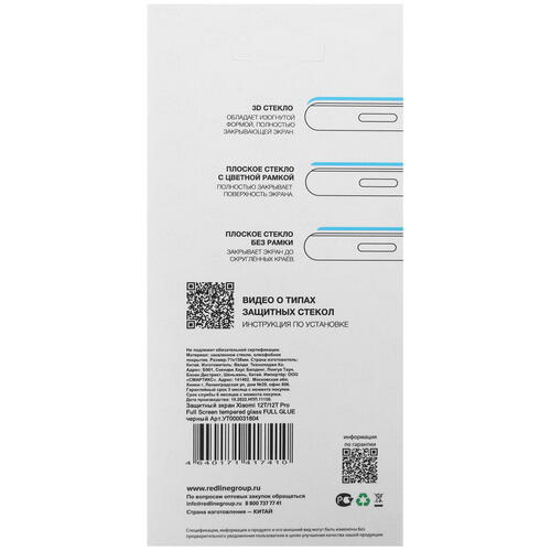 Купить Защитное стекло Red Line для экрана Xiaomi 12T/ 12T Pro/ 13T/ 13T Pro  5076864. Характеристики, отзывы и цены в Донецке