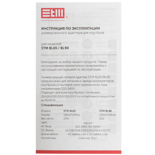 Купить Адаптер питания сетевой STM BL65  5498766. Характеристики, отзывы и цены в Донецке