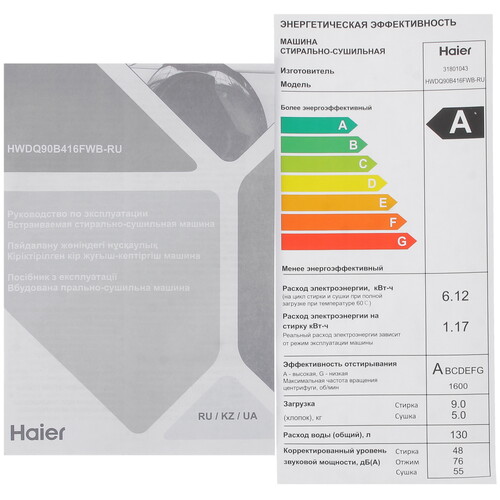Купить Встраиваемая стирально-сушильная машина Haier HWDQ90B416FWB-RU  9955908. Характеристики, отзывы и цены в Донецке
