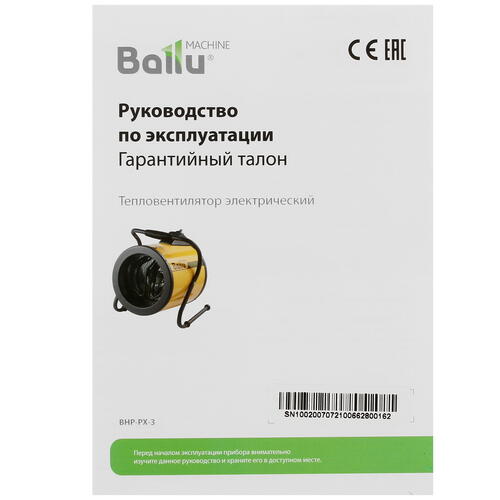 Купить Тепловая пушка электрическая Ballu BHP-PX-3  4840048. Характеристики, отзывы и цены в Донецке