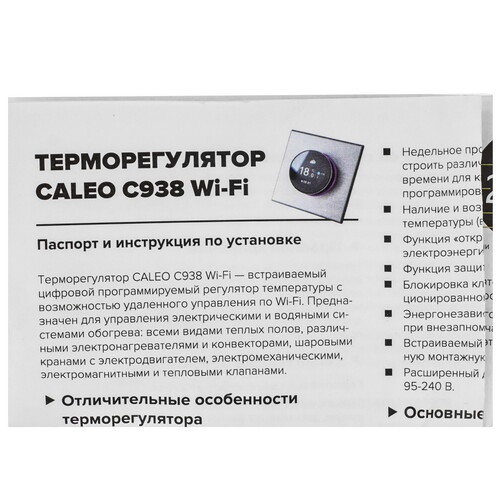 Купить Умный терморегулятор CALEO С938 black  5497553. Характеристики, отзывы и цены в Донецке
