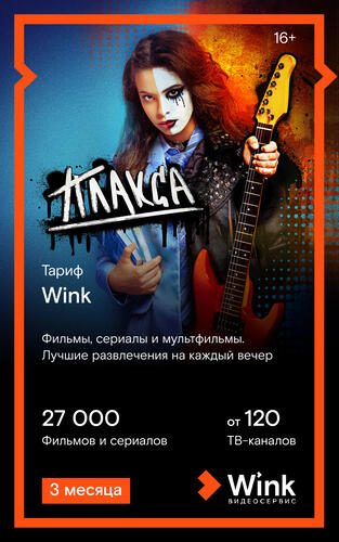 Купить Карта оплаты доступа Wink на 3 месяца  5055374. Характеристики, отзывы и цены в Донецке