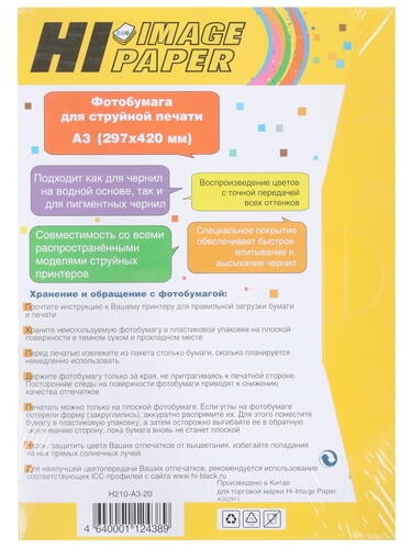 Купить Фотобумага Hi-image paper A202911  1100100. Характеристики, отзывы и цены в Донецке