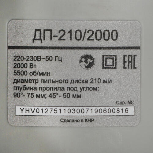 Купить Пила дисковая Ресанта ДП-210/2000  8160103. Характеристики, отзывы и цены в Донецке